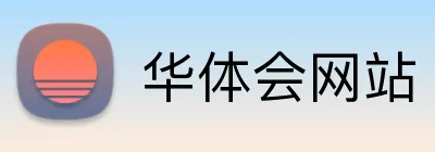 华体会网站 logo